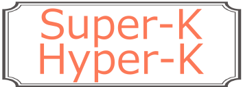 スーパーカミオカンデ/Hyper-K